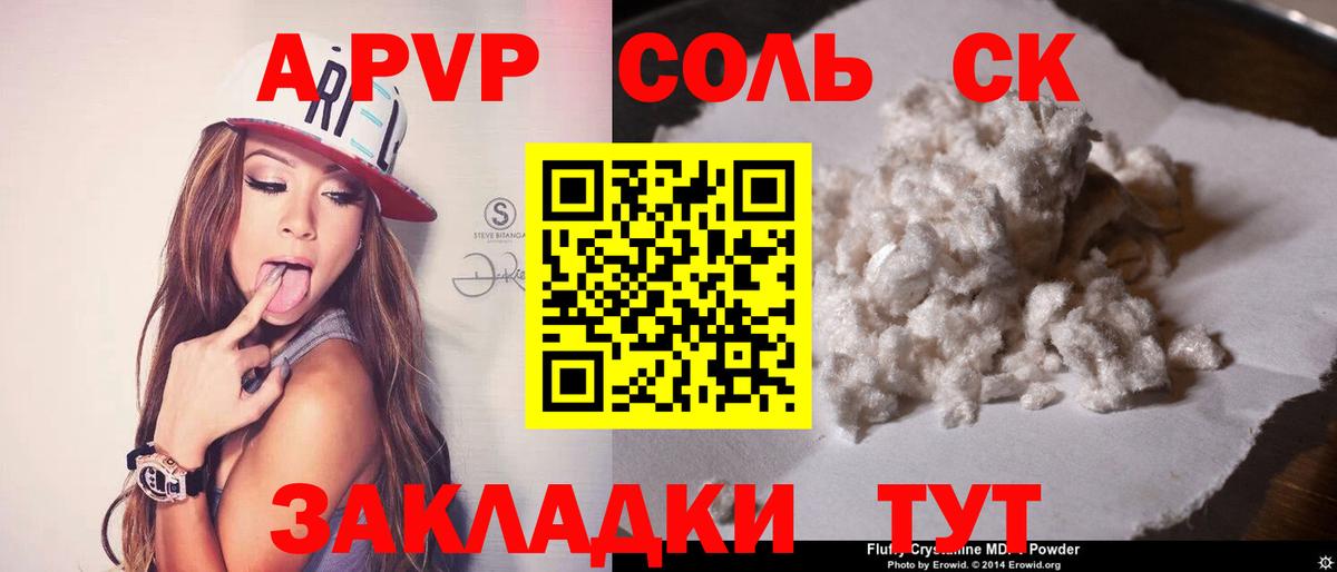 Альфа ПВП кристаллы  Вход с VPN  Великий Устюг  Alpha-PVP СК 