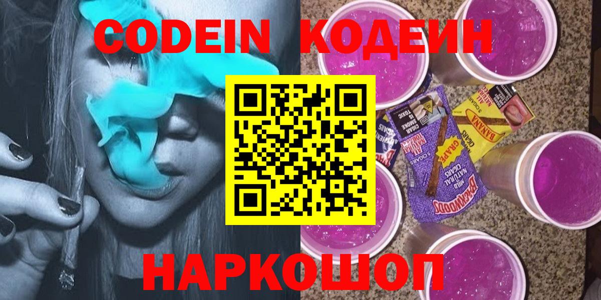 Codein напиток Lean (лин)  Вход с VPN  Кодеиновый сироп Lean напиток Lean (лин)  Великий Устюг 