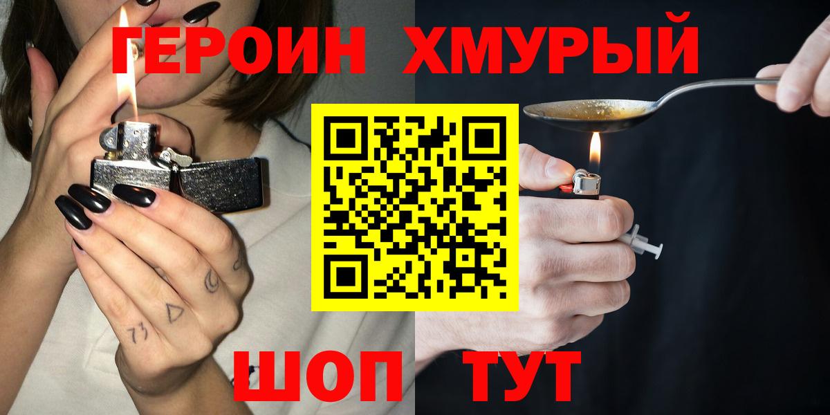 ГЕРОИН Афган  ГЕРОИН  Великий Устюг  Вход с VPN 