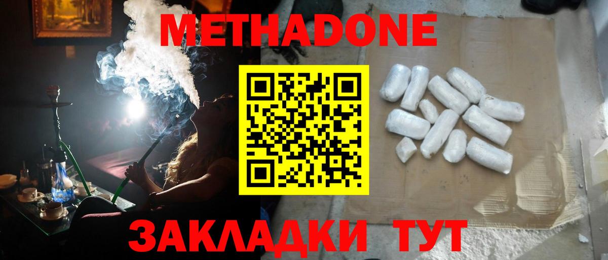 Метадон кристалл  МЕТАДОН methadone  Вход с VPN  Великий Устюг 